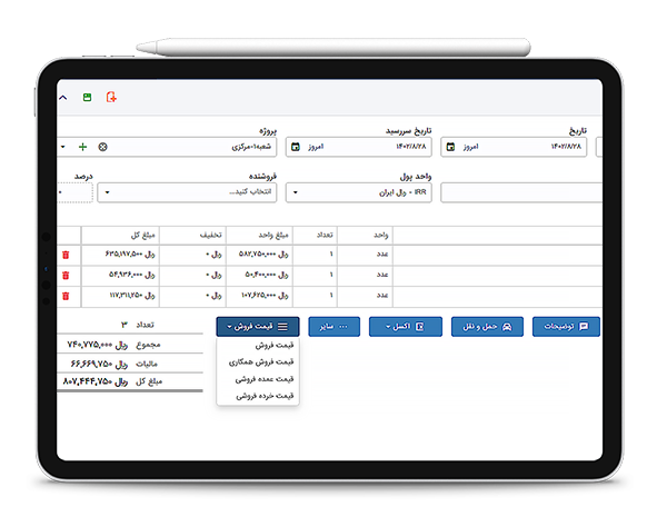 تغییر گروهی قیمت کالا از طریق لیست قیمت در نرم افزار حسابداری